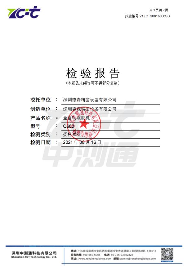 ag尊龙凯时中国官网,尊龙凯时中国官网,尊龙凯时最新平台登陆-点胶机GB5226.1-检测
